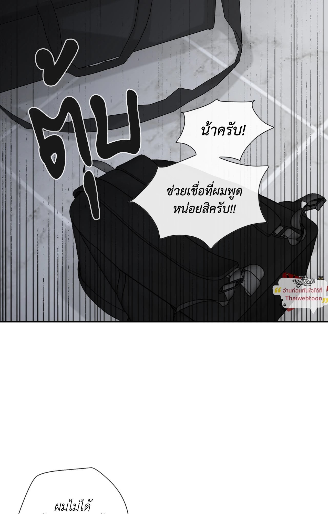 พิษรักในวังวน | Ring of Poison (UNCENSORED) ตอนที่ 12 - รูปที่ 2