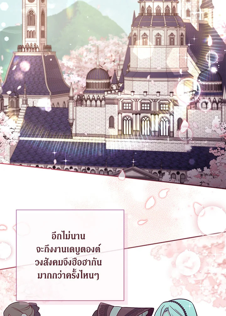 เป็นตัวปลอมก็ย่อมไร้ที่ยืน ตอนที่ 57 - รูปที่ 2