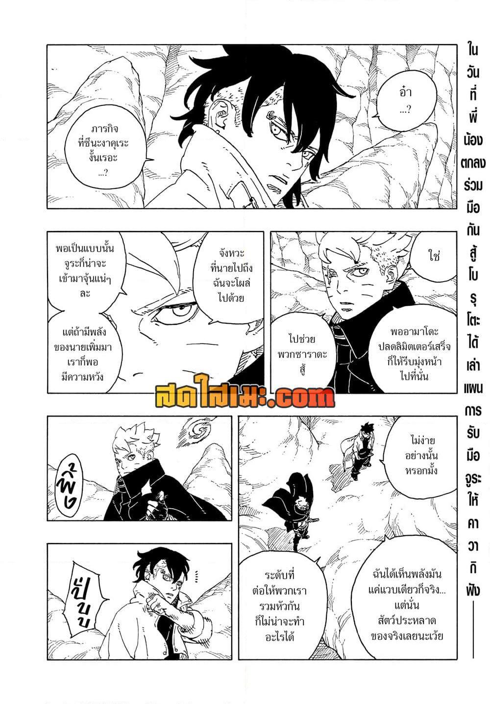Boruto – Two Blue Vortex ตอนที่ 24 - รูปที่ 2