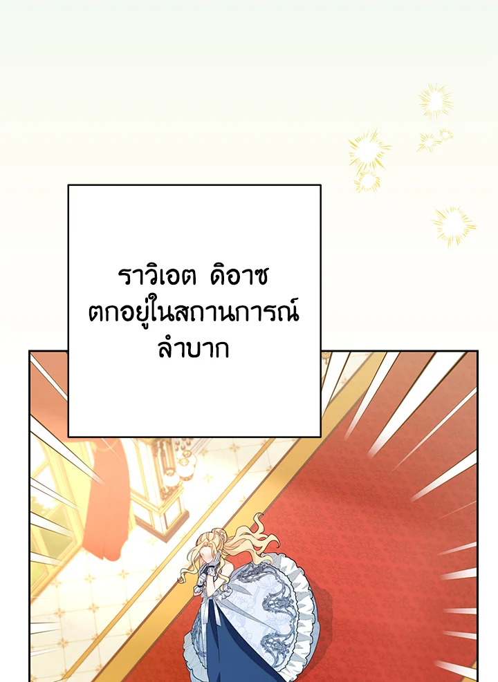 ช่วยทะนุถนอมเพื่อนคนนี้หน่อยนะ | Treat Your Friends With Respect ตอนที่ 53 - รูปที่ 2