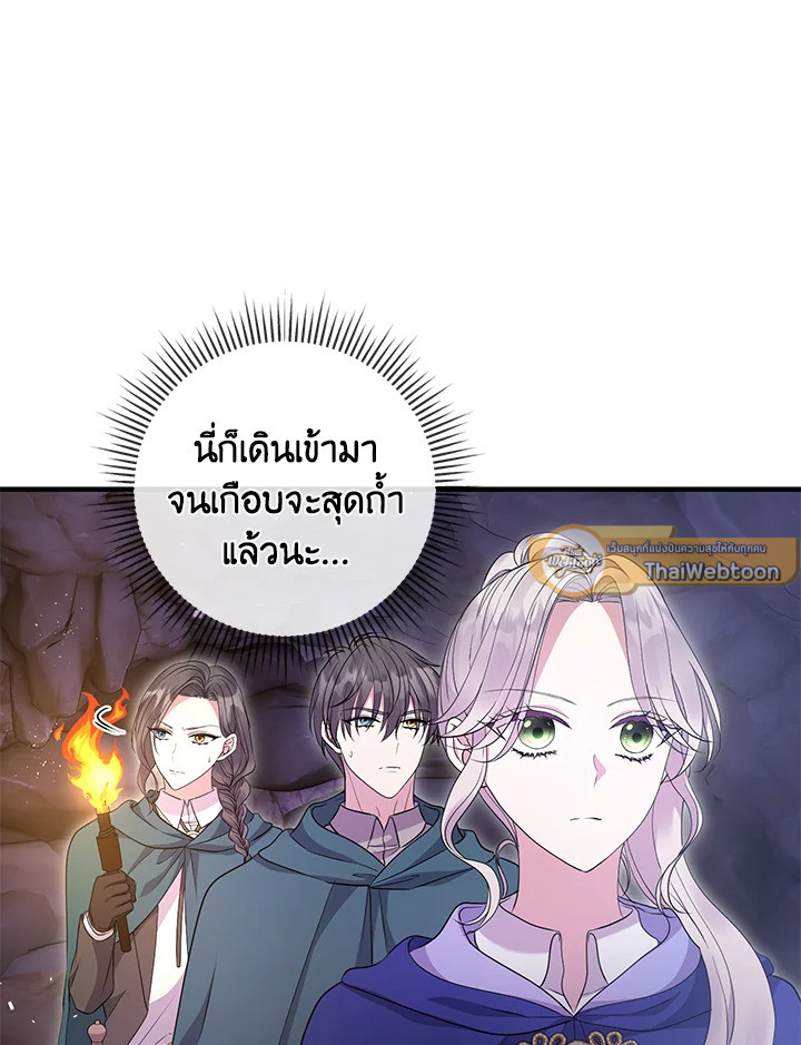 หลบไปค่ะ ตอนจบนี้ฉันขอกำหนดเอง | Move, I'm Deciding the Ending! ตอนที่ 47 - รูปที่ 2