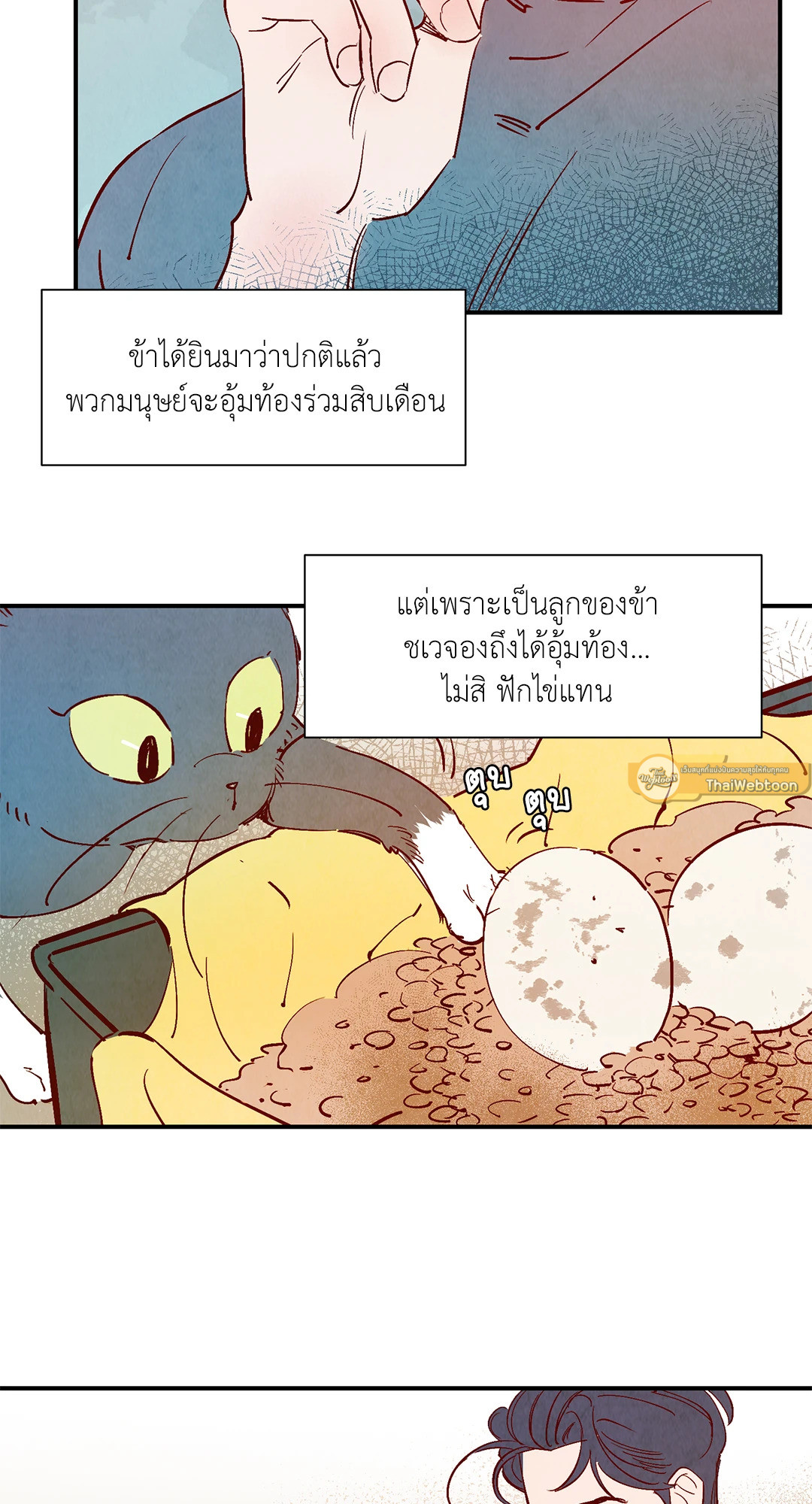 ลิขิตรักเทพมังกร | Love of Cloud and Rain (R+) ตอนที่ 42.08 - รูปที่ 2