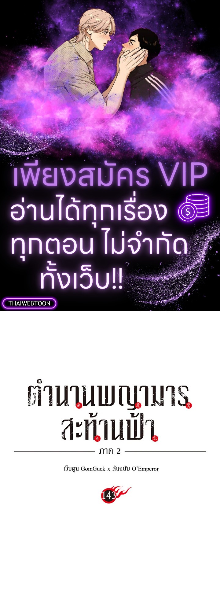 ตำนานพญามารสะท้านฟ้า | Chronicles of Heavenly Demon ตอนที่ 143 - รูปที่ 1