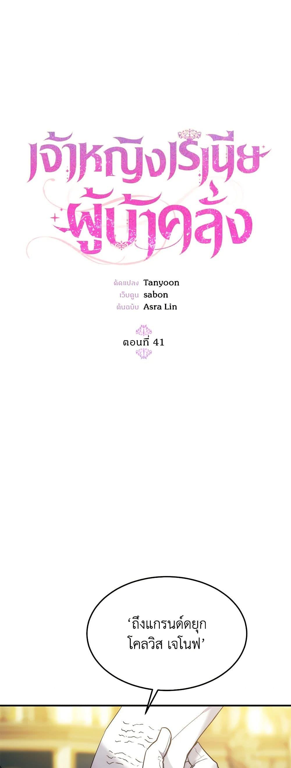 The Princess Pretends to Be Crazy องค์หญิงสติเฟื่อง ตอนที่ 41 - รูปที่ 2