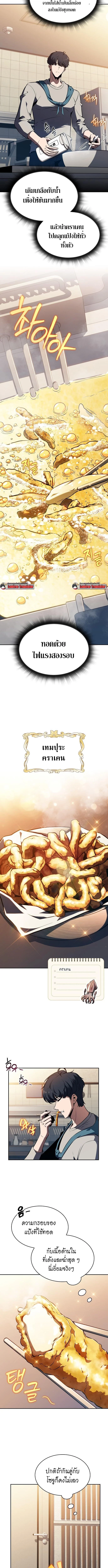 The Demon Slayer’s Restaurant ร้านอาหารสุดพิสดาร ตอนที่ 22 - รูปที่ 2