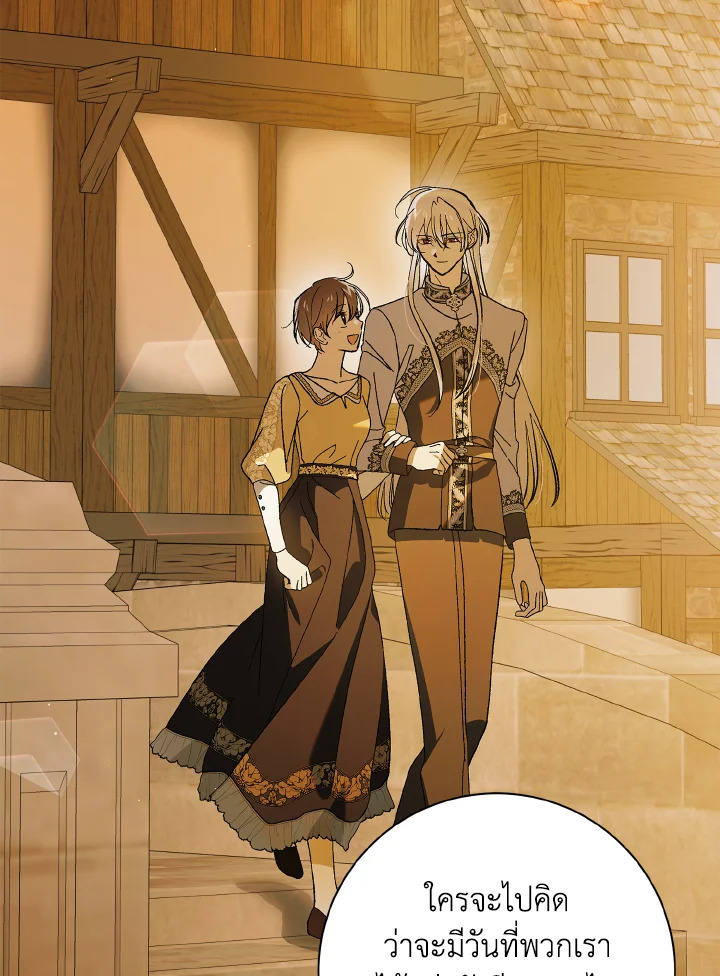 วิธีปกป้องเธอผู้แสนดี ตอนที่ 129.1 - รูปที่ 2