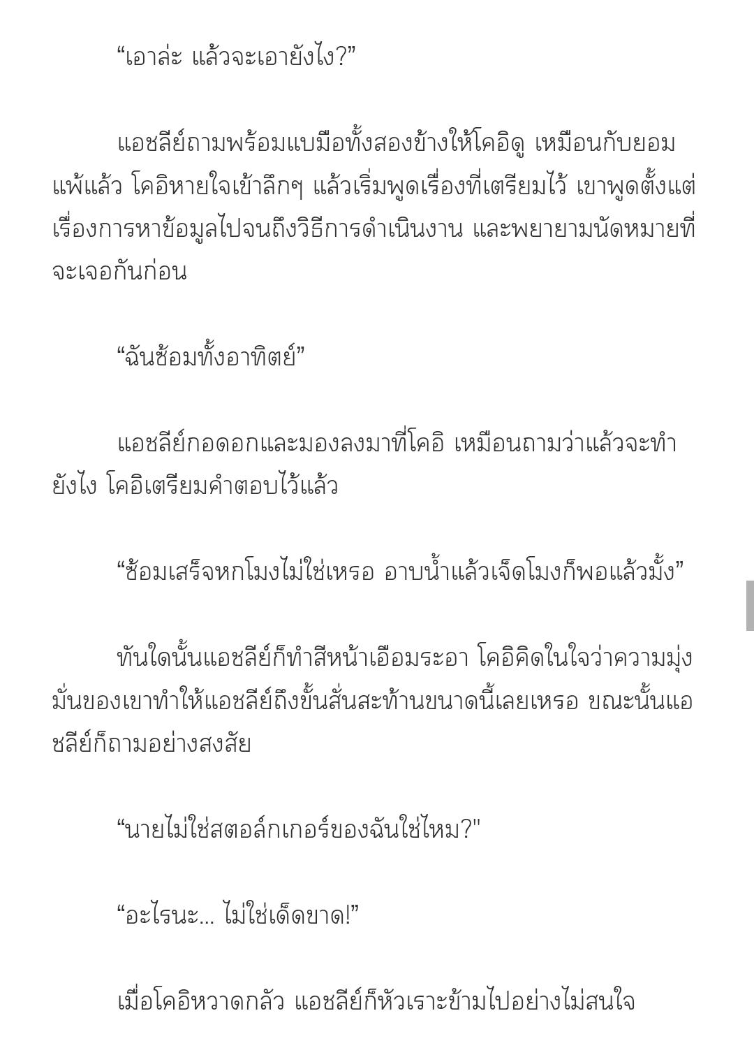 [นิยาย] Lick Me If You Can ตอนที่ 4 - รูปที่ 2