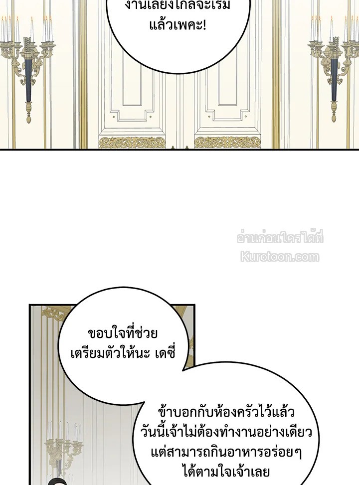 เมื่อฉันกลายเป็นตัวร้ายในเกมจีบหนุ่ม | It Looks like I've Fallen into the World of a Reverse Harem Game ตอนที่ 34 - รูปที่ 2