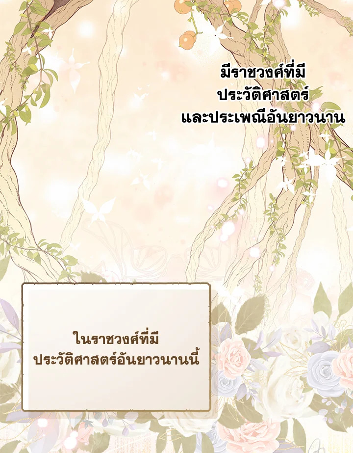 องค์หญิงของทุกคน | Everyone's Princess ตอนที่ 0 - รูปที่ 2