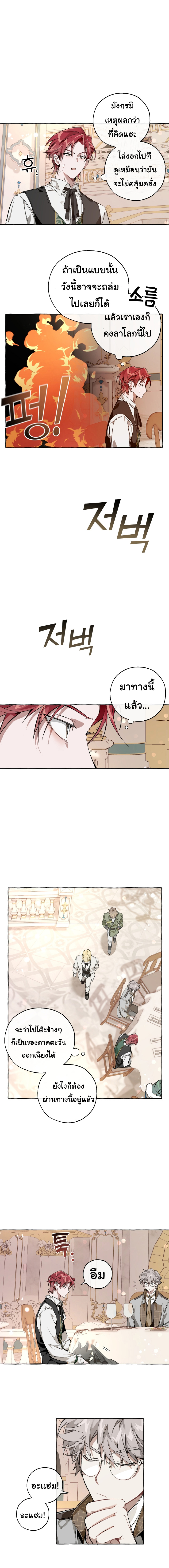 Trash of the Count’s Family คุณชายไม่เอาไหนแห่งตระกูลเคานต์ ตอนที่ 46 - รูปที่ 2