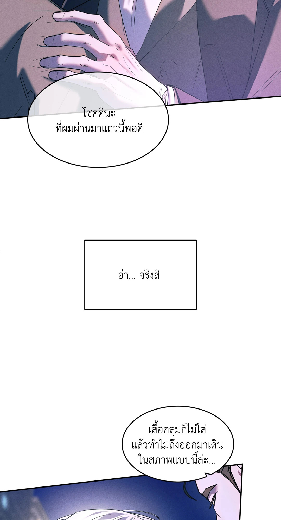 เงื่อนไขความสัมพันธ์ของผมกับเขา | Flip the Script ตอนที่ 27 - รูปที่ 2