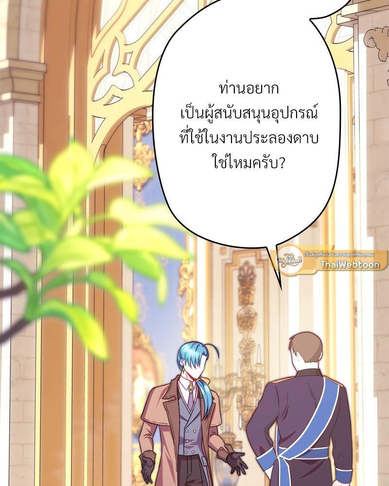 เอาเป็นว่า เรื่องนี้โรแมนซ์แฟนตาซี! | Another Typical Fantasy Romance ตอนที่ 94 - รูปที่ 2