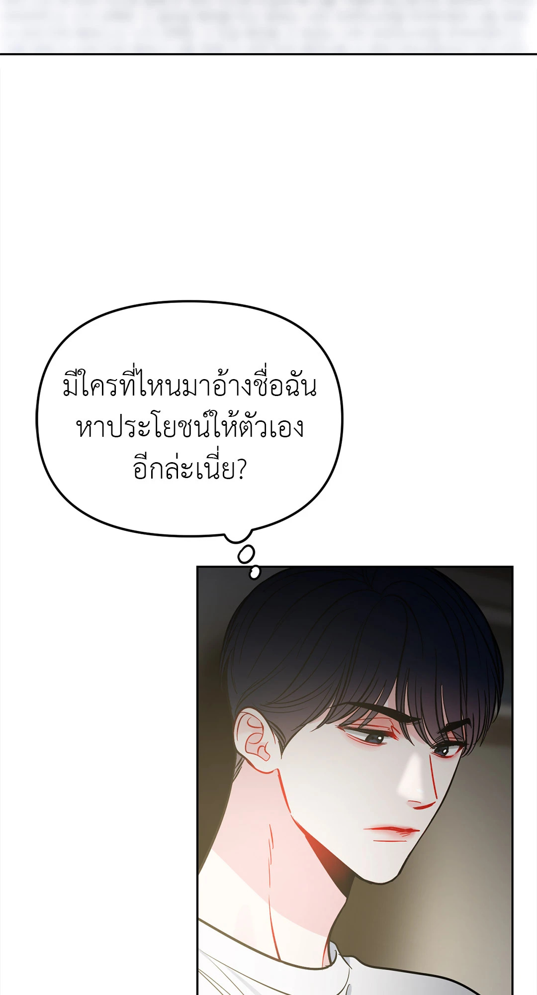 เส้นทางดวงดาว The Path of Star ตอนที่ 31.3 - รูปที่ 2