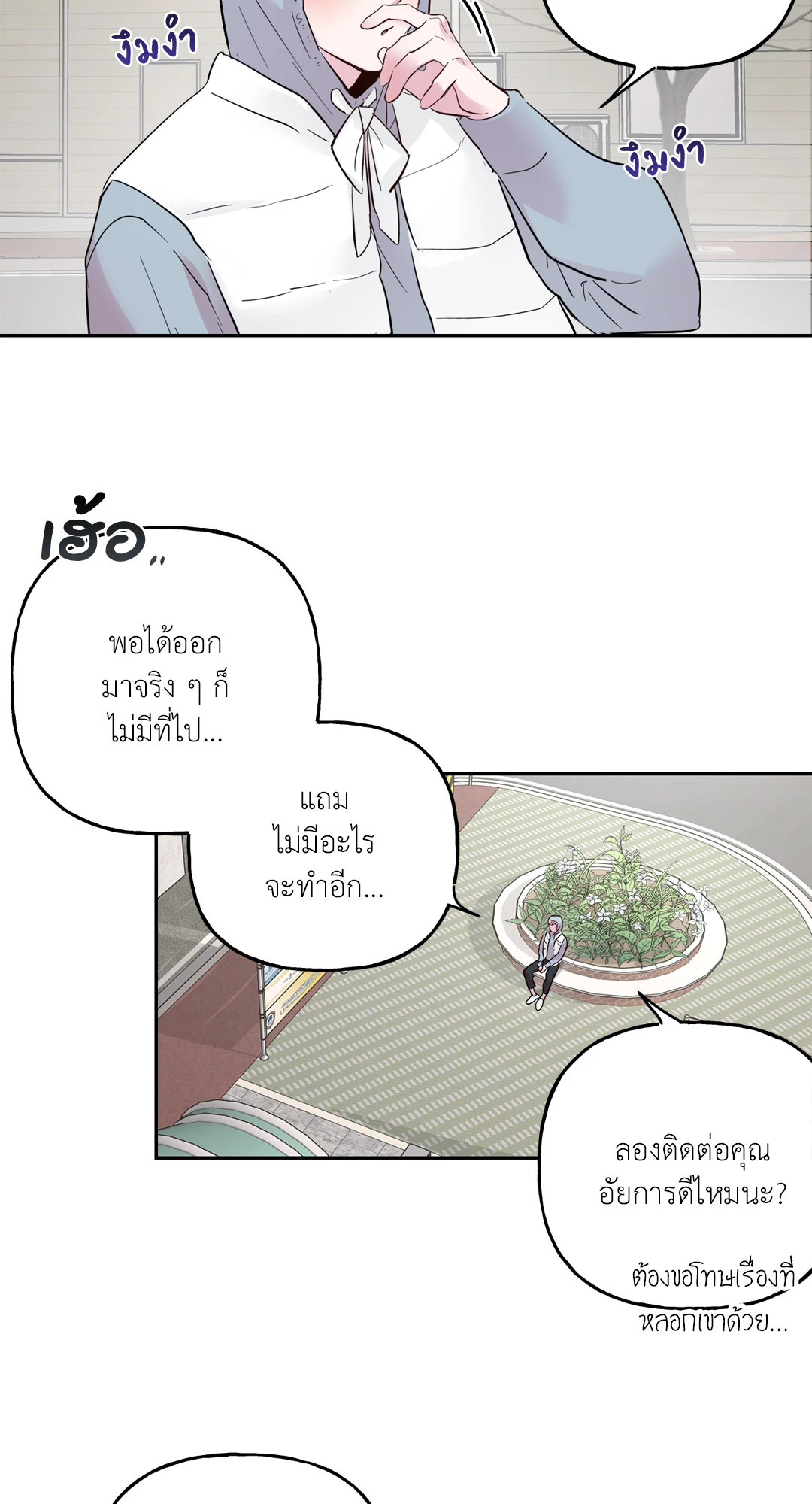 บ้านักรักซะเลย ตอนที่ 27 - รูปที่ 2