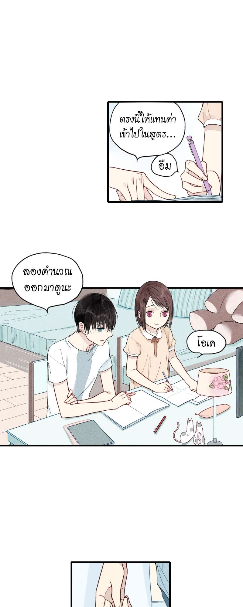 เพลงรักนี้เพื่อนาย ตอนที่ 14 - รูปที่ 2