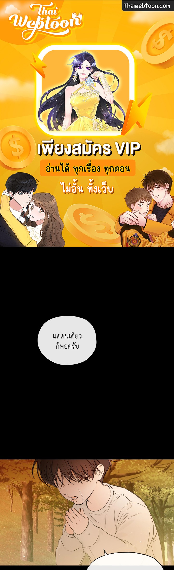 สุดทางรักคู่ขนาน Into the horizon ตอนที่ 14 - รูปที่ 1