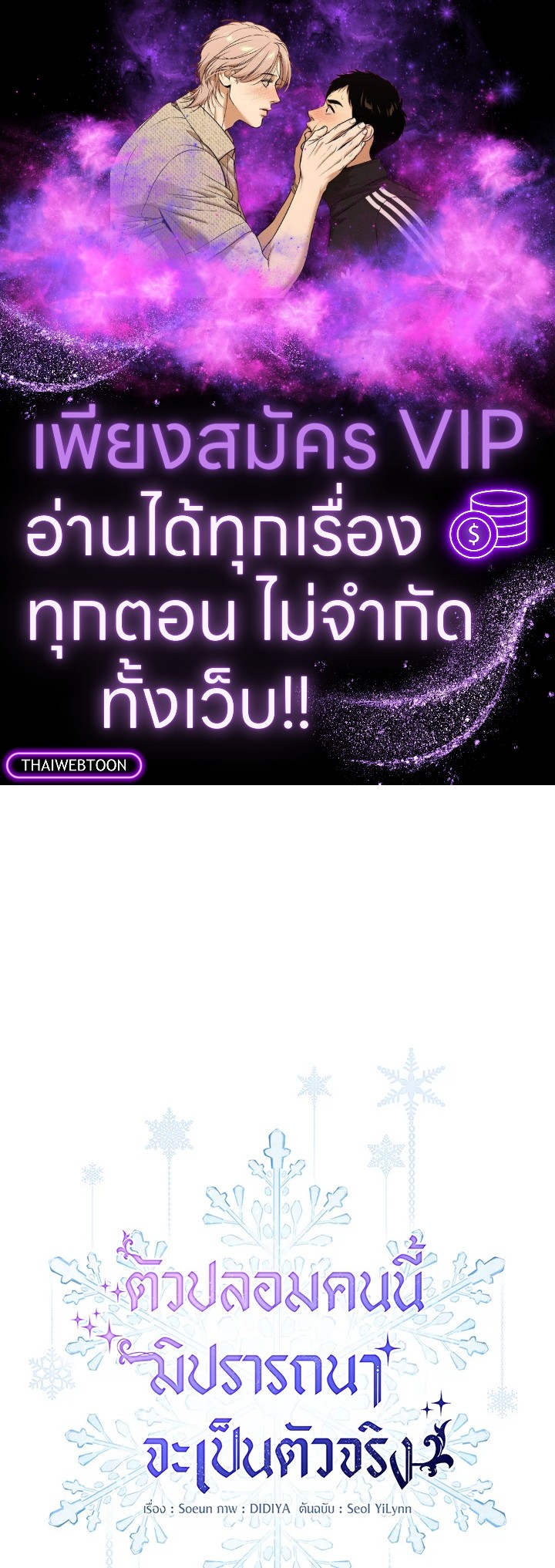 ตัวปลอมคนนี้มิปรารถนาจะเป็นตัวจริง | Fakes Don’t Want To Be Real ตอนที่ 60 - รูปที่ 1