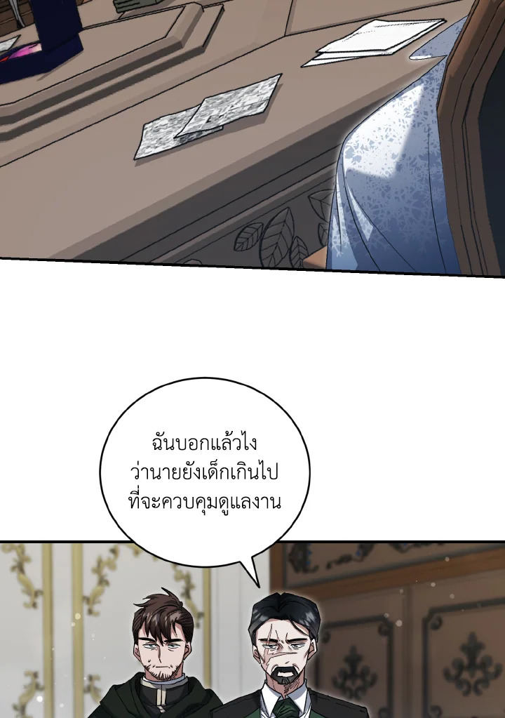 ฉันกลับมาเพื่อเป็นผู้นำตระกูลที่ถูกพรากไป ตอนที่ 61 - รูปที่ 2