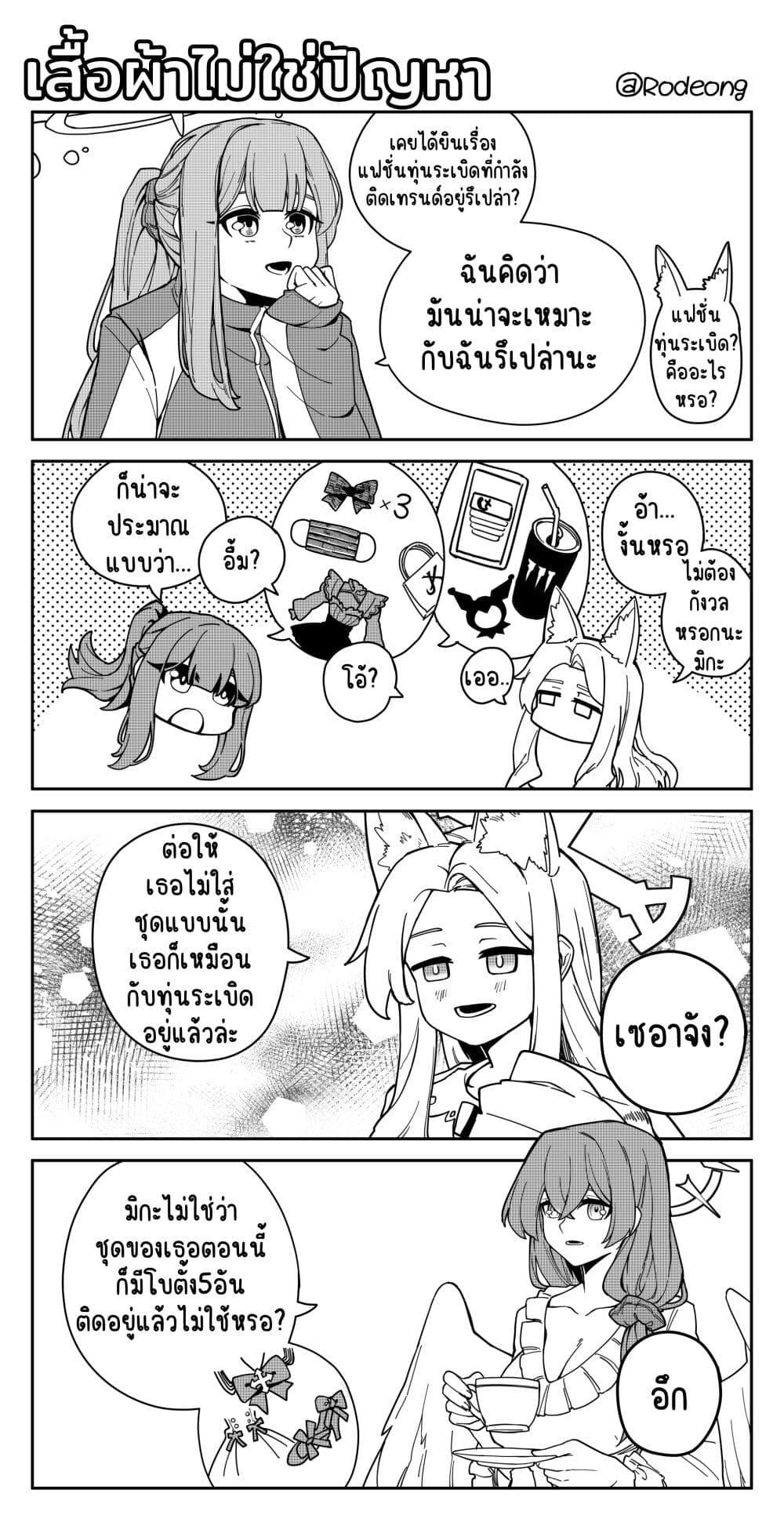 Blue Archive (Blue Life) ตอนที่ 10 - รูปที่ 1