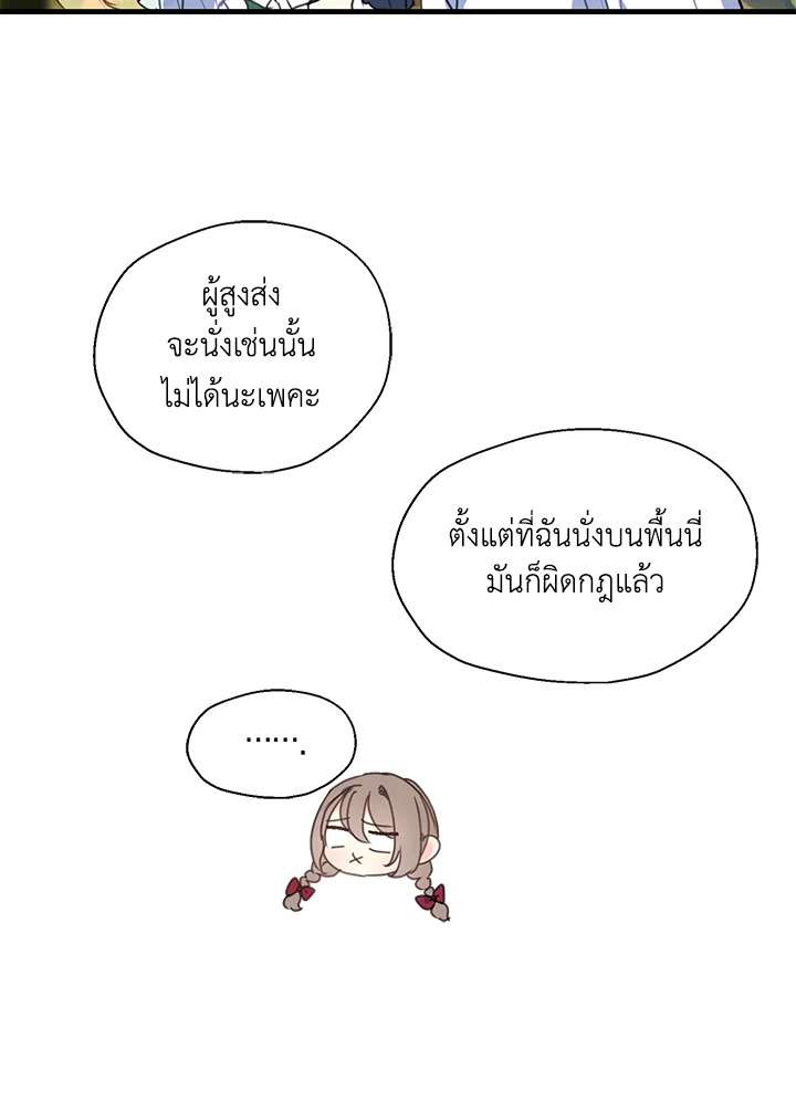 ฝ่าบาท อย่าฆ่ากันอีกนะเพคะ | Your Majesty,Please Don't Kill Me Again ตอนที่ 25 - รูปที่ 2