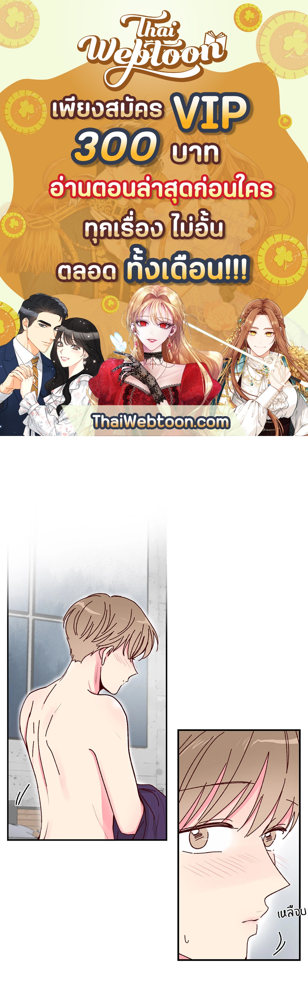 รักรสหวานของท่านประธาน ตอนที่ 14 - รูปที่ 1