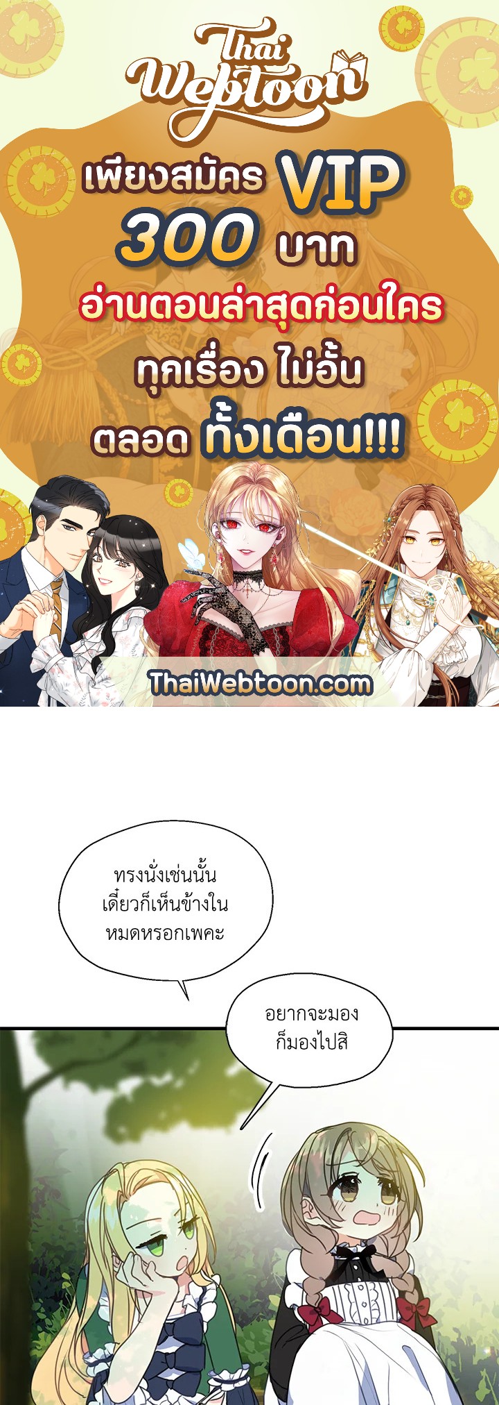ฝ่าบาท อย่าฆ่ากันอีกนะเพคะ | Your Majesty,Please Don't Kill Me Again ตอนที่ 25 - รูปที่ 1