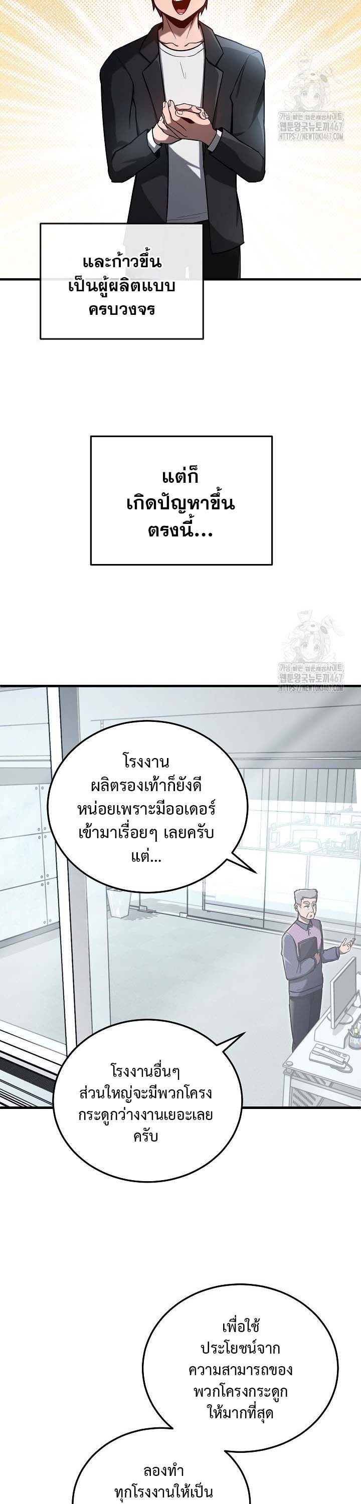 How to Retire as a Disaster Necromancer แผนเกษียณใหม่ของเนโครแมนเซอร์ ตอนที่ 12 - รูปที่ 2