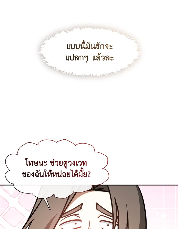 วายร้ายผู้นั้นที่ฉันไม่อาจตีจาก ตอนที่ 109.08 - รูปที่ 2