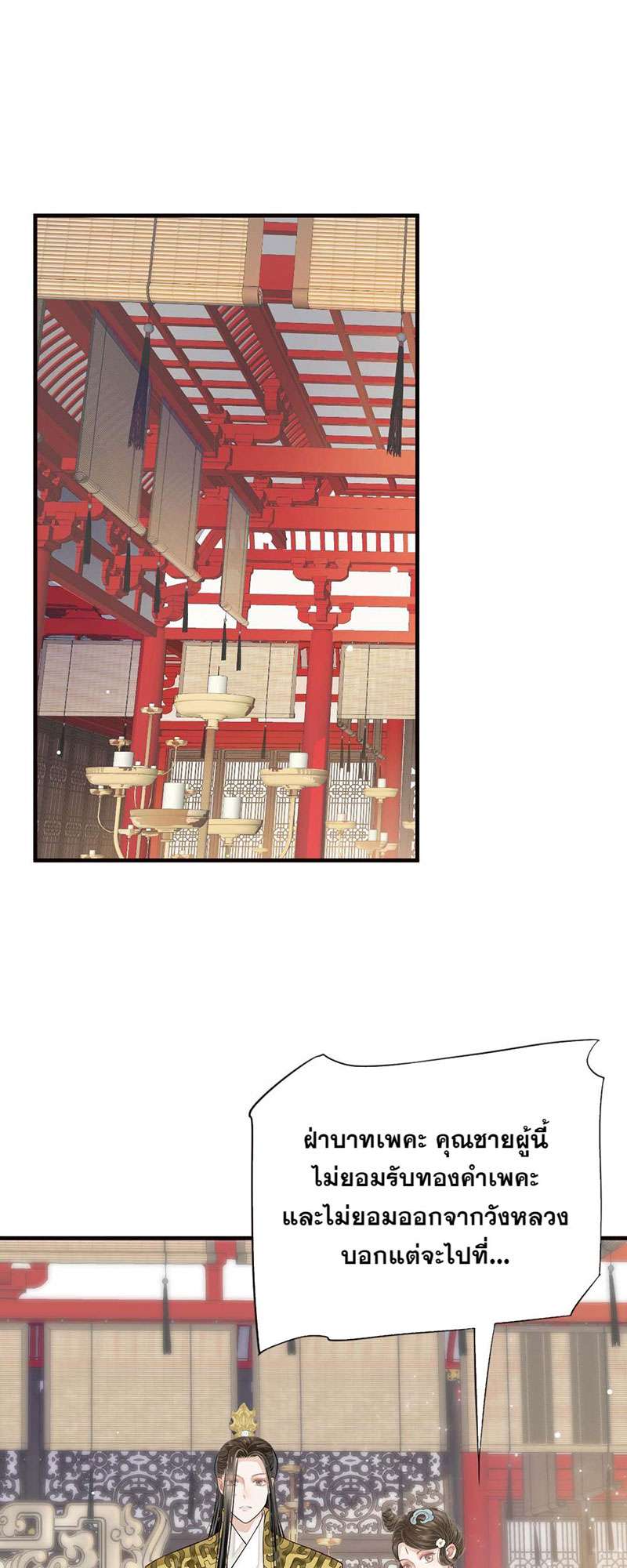 บทตัวร้ายช่างยากนัก | To Be or Not to Be ตอนที่ 21 - รูปที่ 2