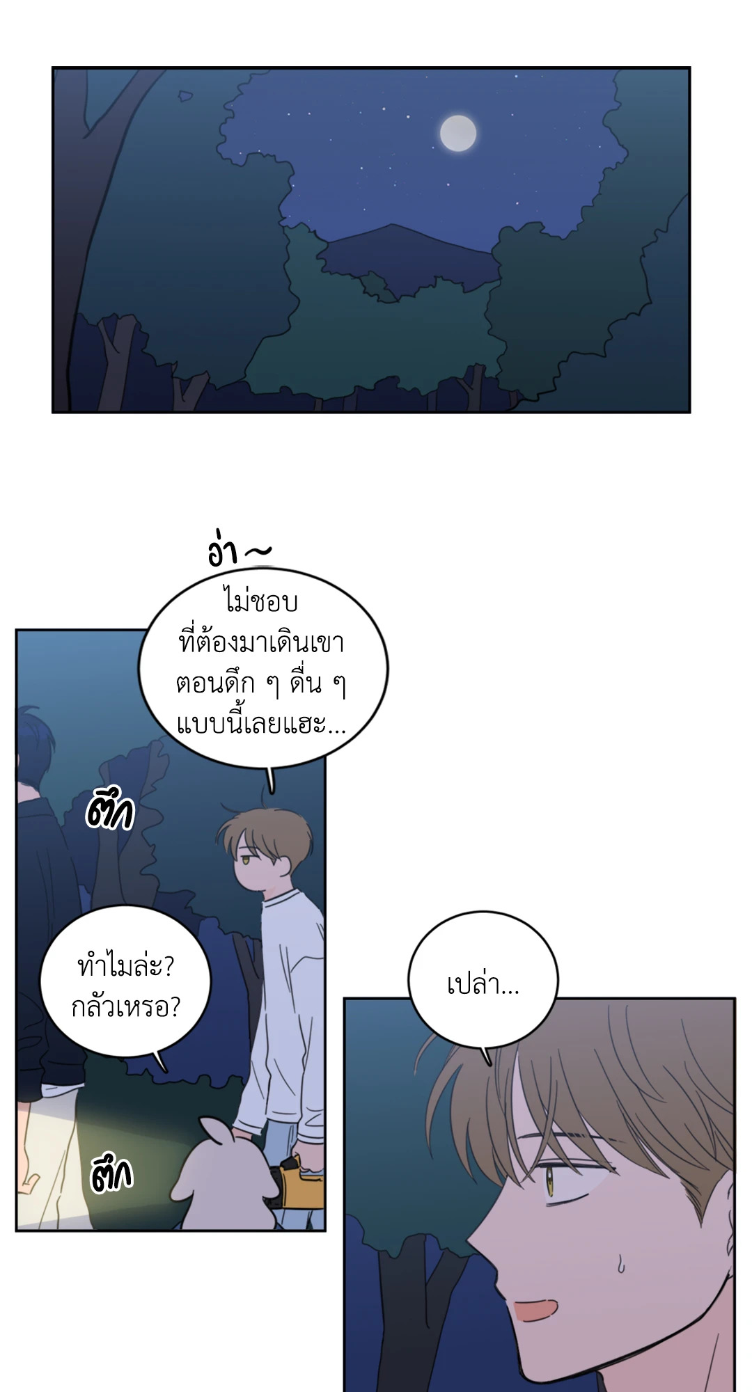 กระดิ่งล่าวิญญาณ ตอนที่ 85 - รูปที่ 2