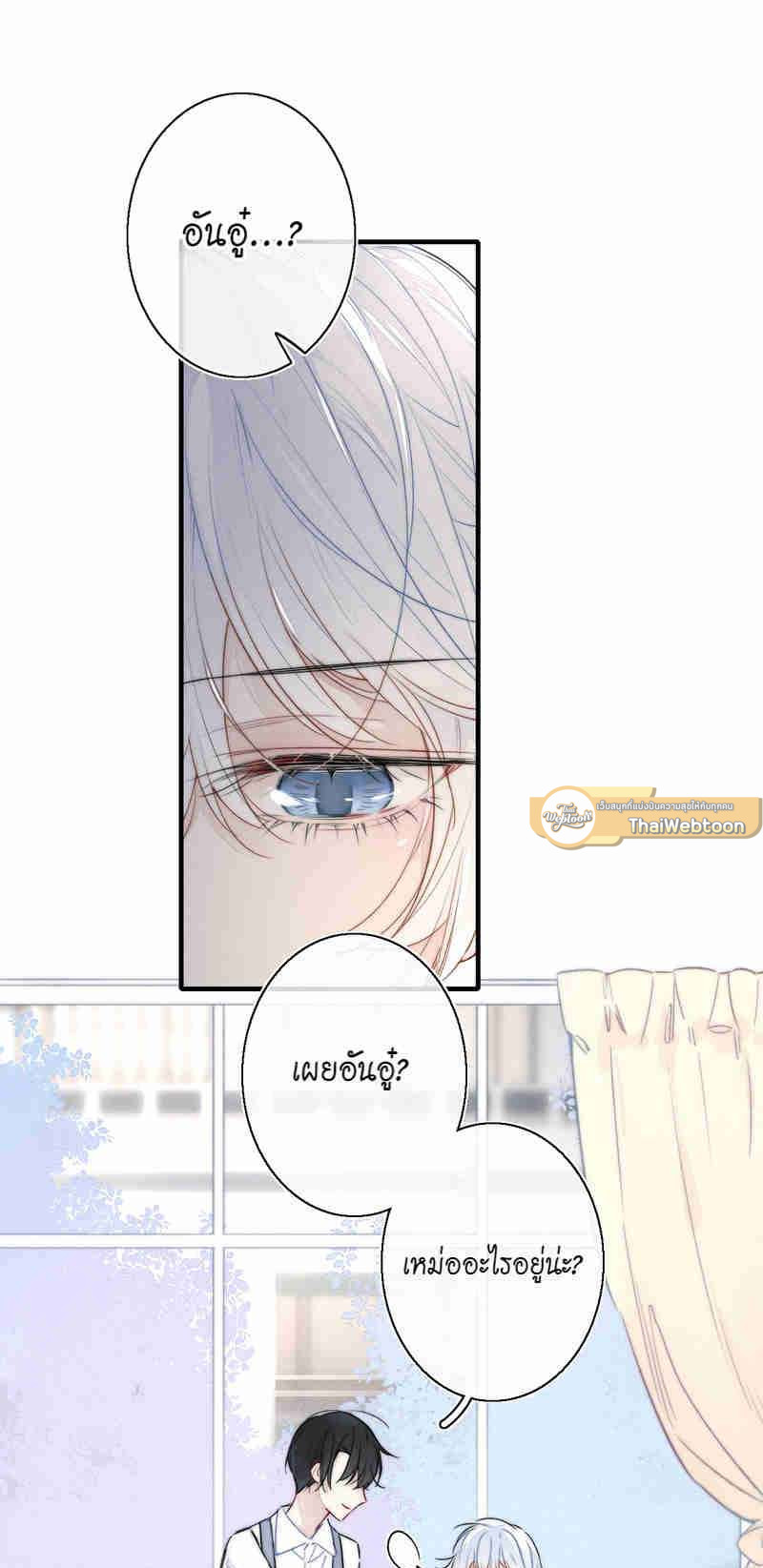 พานายน้อยกลับบ้าน | Hook a Young Master Home ตอนที่ 21 - รูปที่ 2