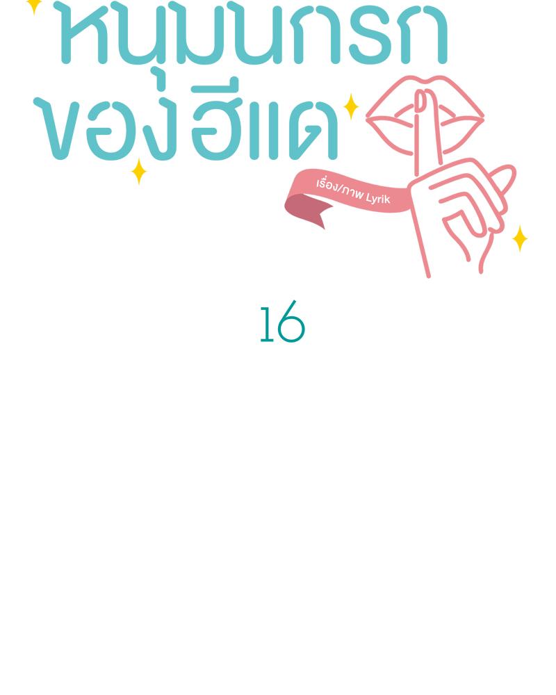 หนุ่มนักรักของฮีแด l Office mates ตอนที่ 16 - รูปที่ 2