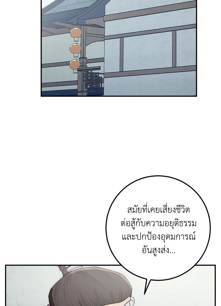 ตำนานอสูร มังกรพิษ | Legend of an Asura : Poison Dragon ตอนที่ 48 - รูปที่ 2