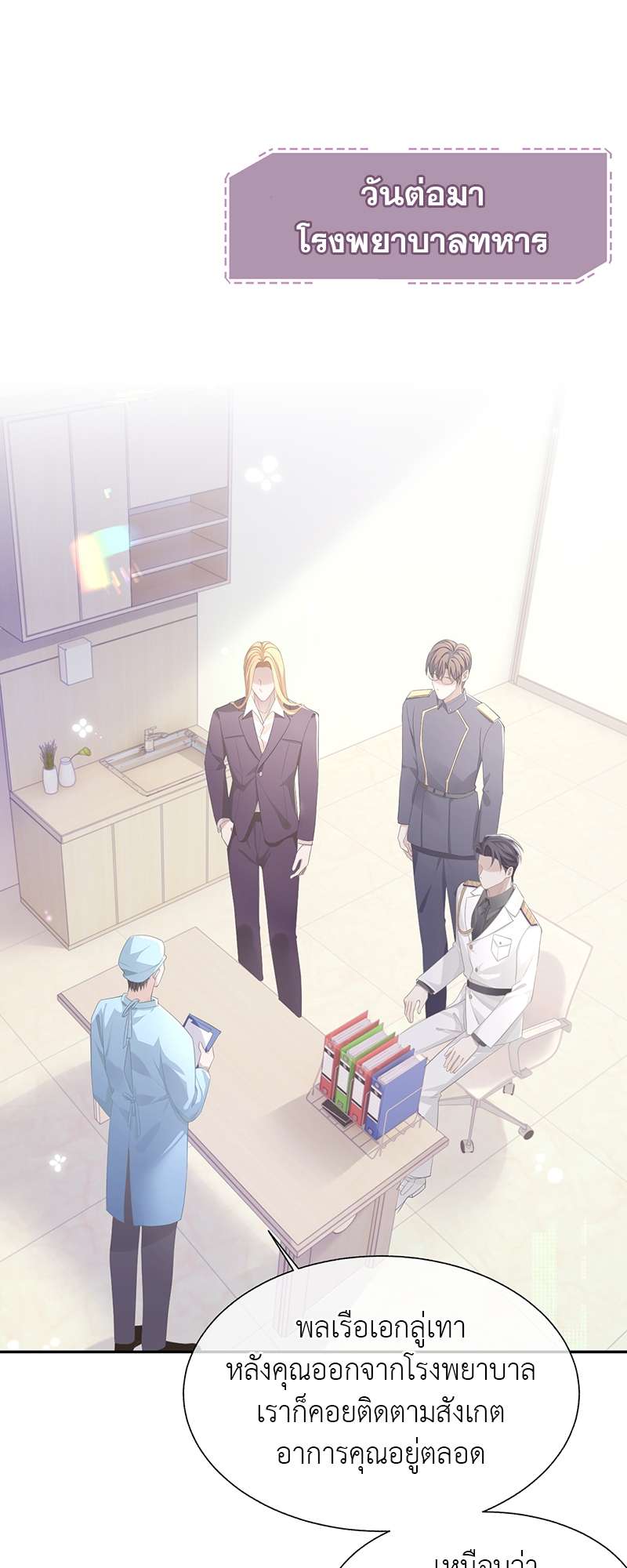 โปรดลืมว่าเราไม่เคยรักกัน | Apply for Continued Love ตอนที่ 21 - รูปที่ 2