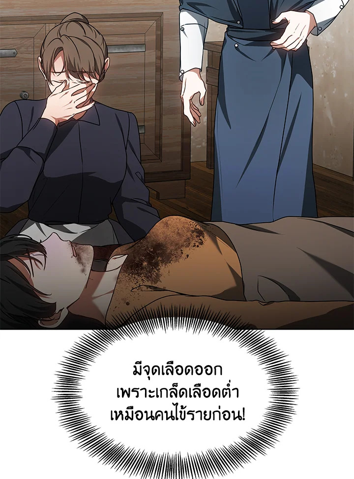 Doctor Player ตอนที่ 36 - รูปที่ 2