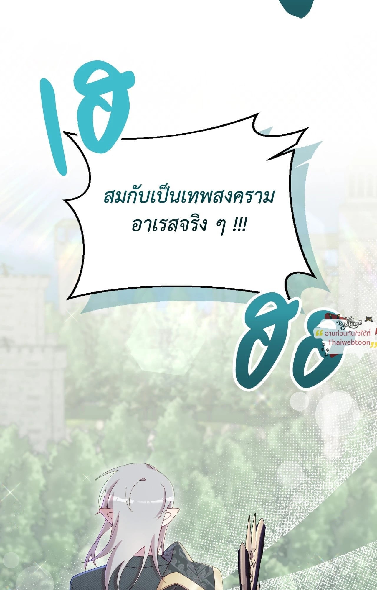 เมื่อฮีลเลอร์อันดับ 1 สวมบทมือใหม่ ตอนที่ 56 - รูปที่ 2