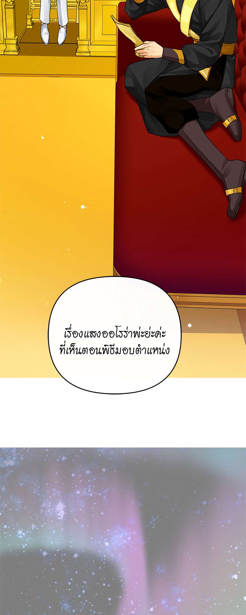 ราชาบัลลังก์รัก | King's Maker ตอนที่ 153 - รูปที่ 2