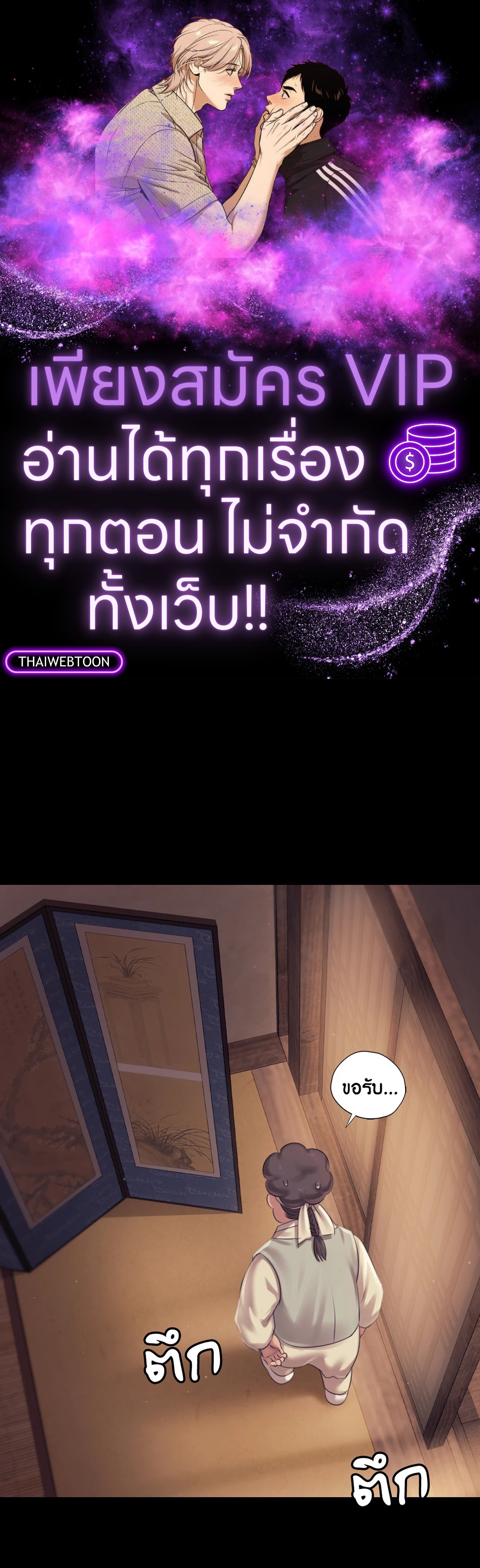 นายหญิง | Madam ตอนที่ 113 - รูปที่ 1