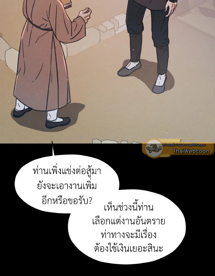 ใต้ร่มดอกเหมย | Under the Plum Blossom Tree ตอนที่ 35 - รูปที่ 2