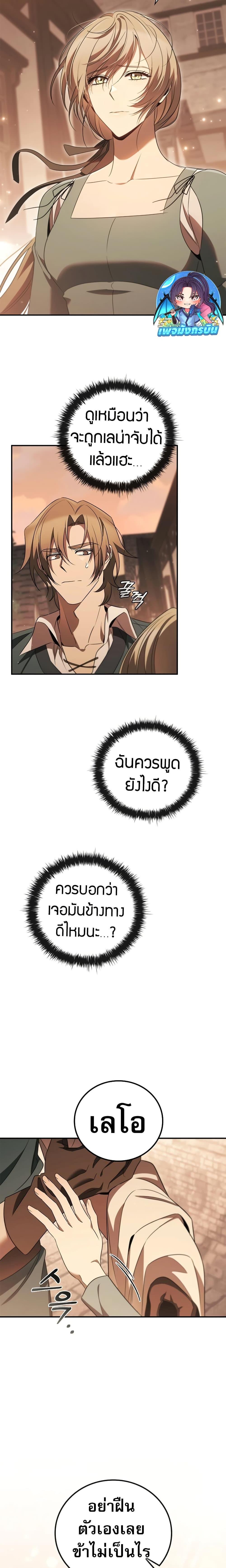 Raising the Princess to Overcome Death ตอนที่ 33 - รูปที่ 2