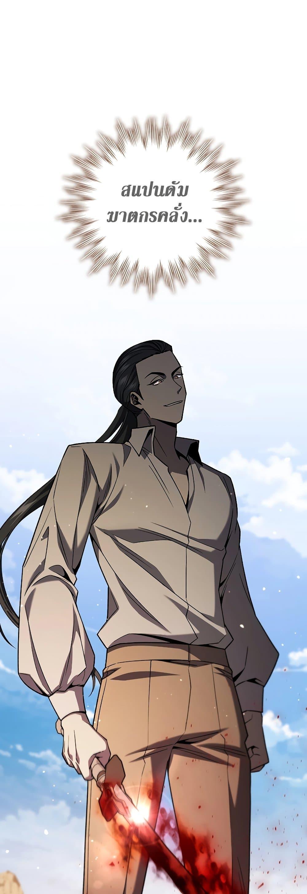 Dragon-Devouring Mage ย้อนเวลาจอมเวทย์กลืนมังกร ตอนที่ 36 - รูปที่ 2