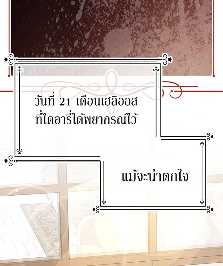 อย่าไปใส่ใจหนังสือเล่มนั้น ตอนที่ 41 - รูปที่ 2