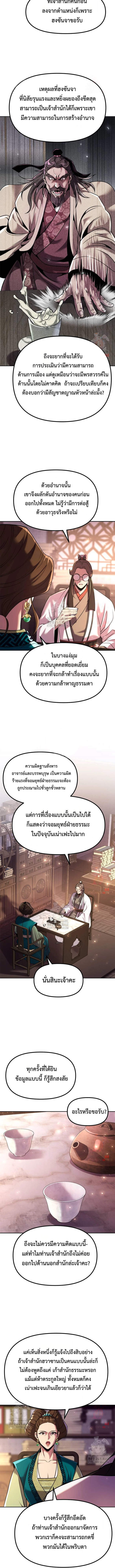 Chronicles of the Demon Faction ตำนานการเกิดใหม่ในลัทธิมาร ตอนที่ 120 - รูปที่ 2