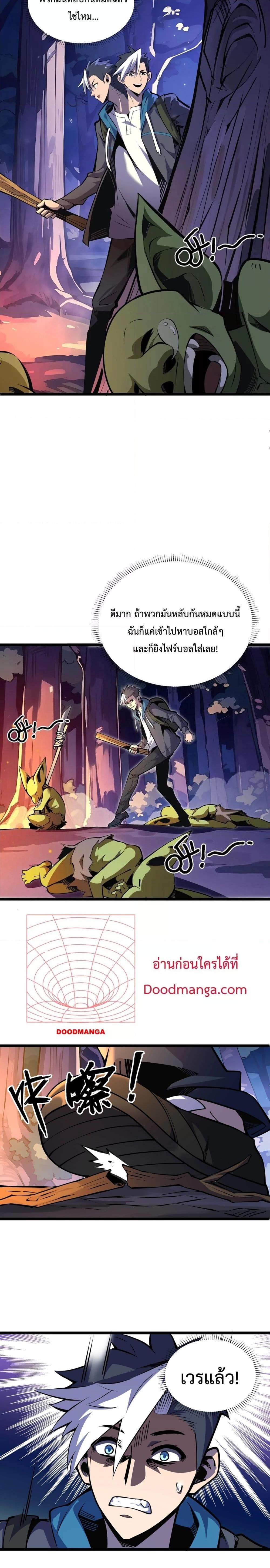 Sorry, My Skills Are Automatically Max Level! โทษทีนะ แต่สกิลของฉันมันเลเวลแม็กซ์ว่ะ! ตอนที่ 4 - รูปที่ 2