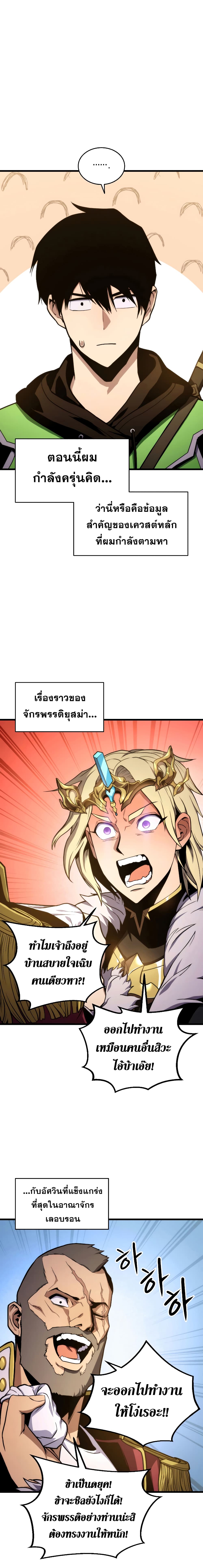 Ranker’s Return (Remake) ตอนที่ 21 - รูปที่ 2