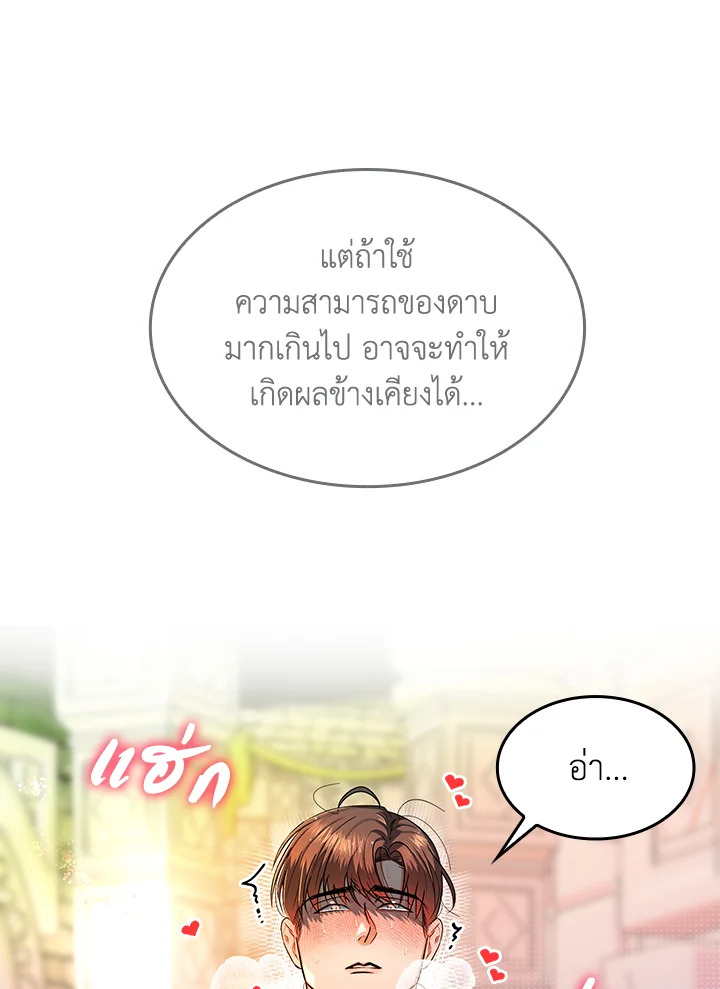 พรหมจรรย์นี้ผมหวงนะ | IS IT NOT-MARRIAGE?! ตอนที่ 14 - รูปที่ 2