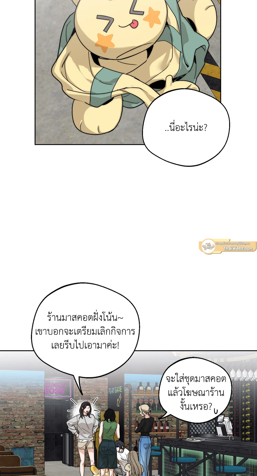 Drunken My Boss (R+) ตอนที่ 22 - รูปที่ 2