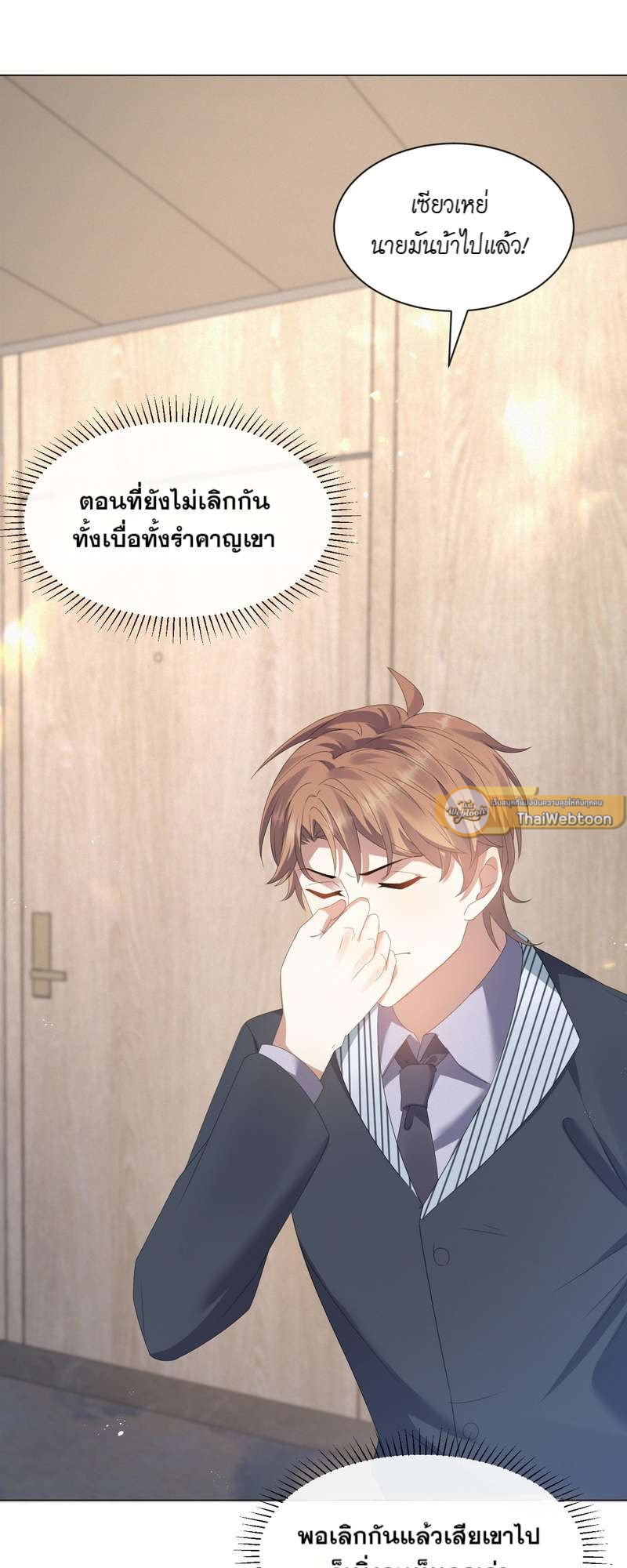 ลงโทษให้หนัก นักรักเพลย์บอย | Punish Playboy From Now On ตอนที่ 14 - รูปที่ 2