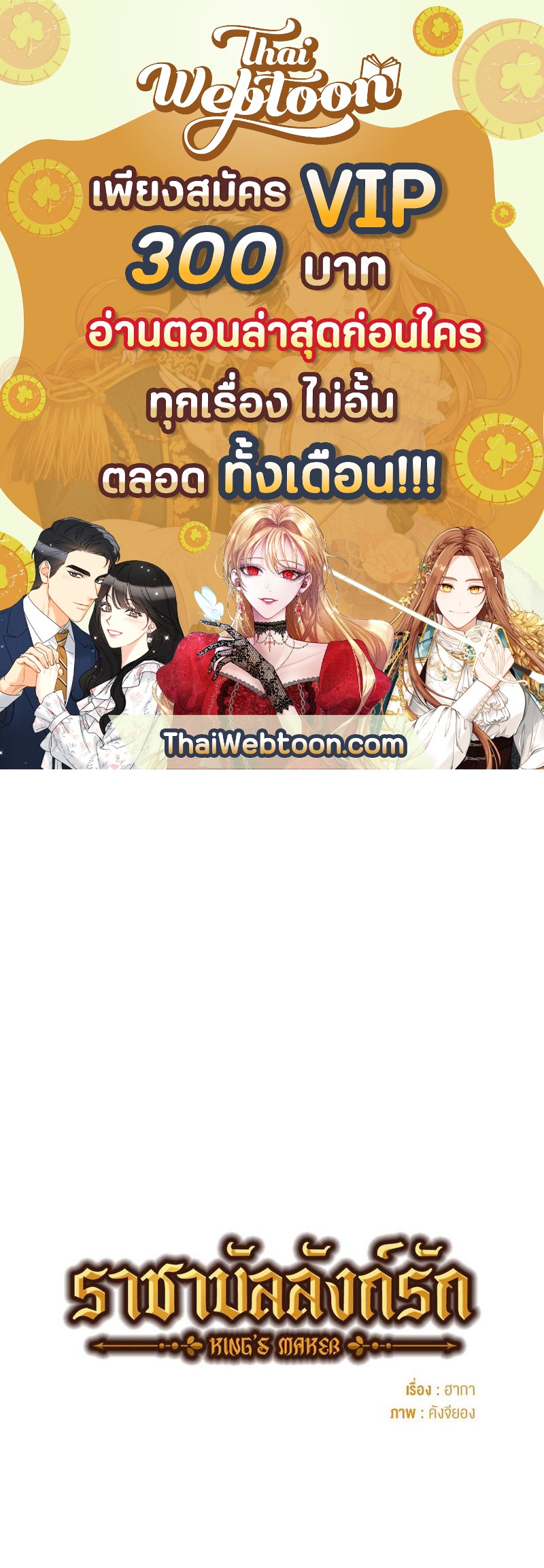 ราชาบัลลังก์รัก | King's Maker ตอนที่ 51 - รูปที่ 1