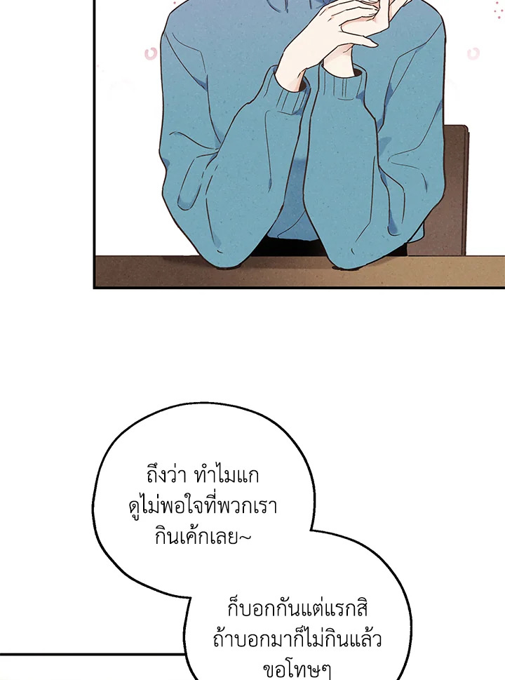 ชายผู้ไม่รู้รส The Man Who Can't Taste ตอนที่ 27 - รูปที่ 2